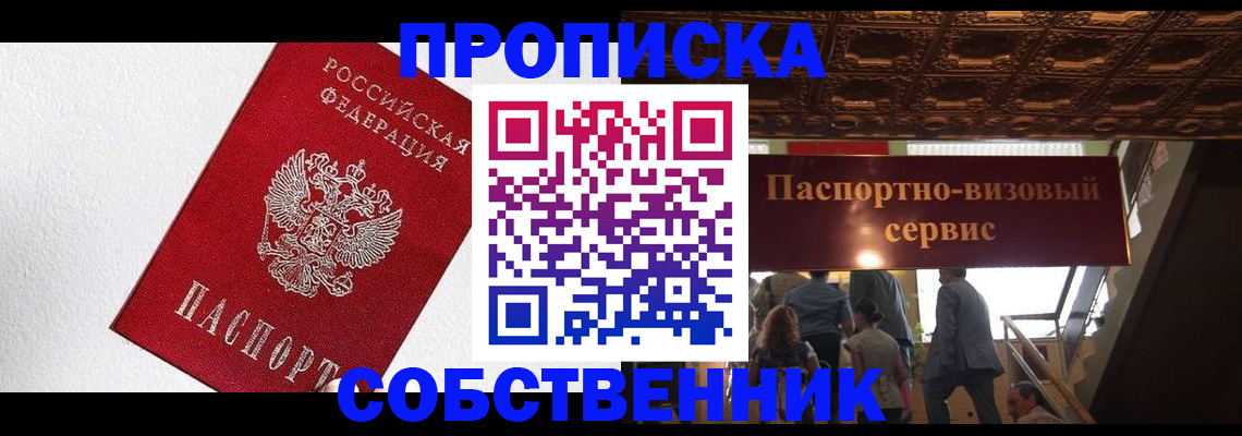 временная регистрация для школы в Канаше